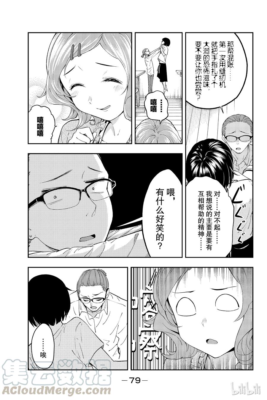 《请在伸展台上微笑》26 第13页