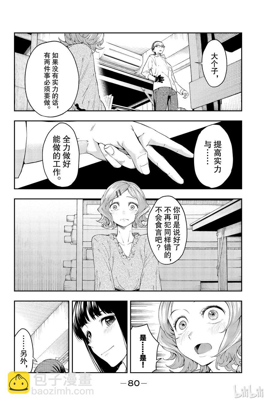 《请在伸展台上微笑》26 第14页