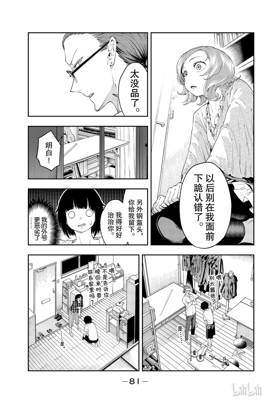 《请在伸展台上微笑》26 第15页