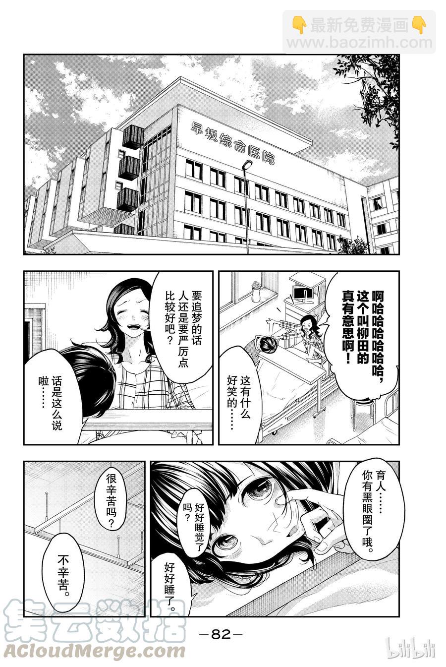 《请在伸展台上微笑》26 第16页