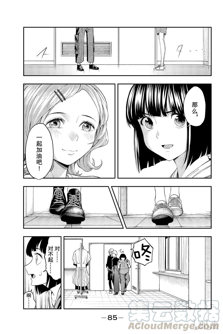 《请在伸展台上微笑》26 第19页