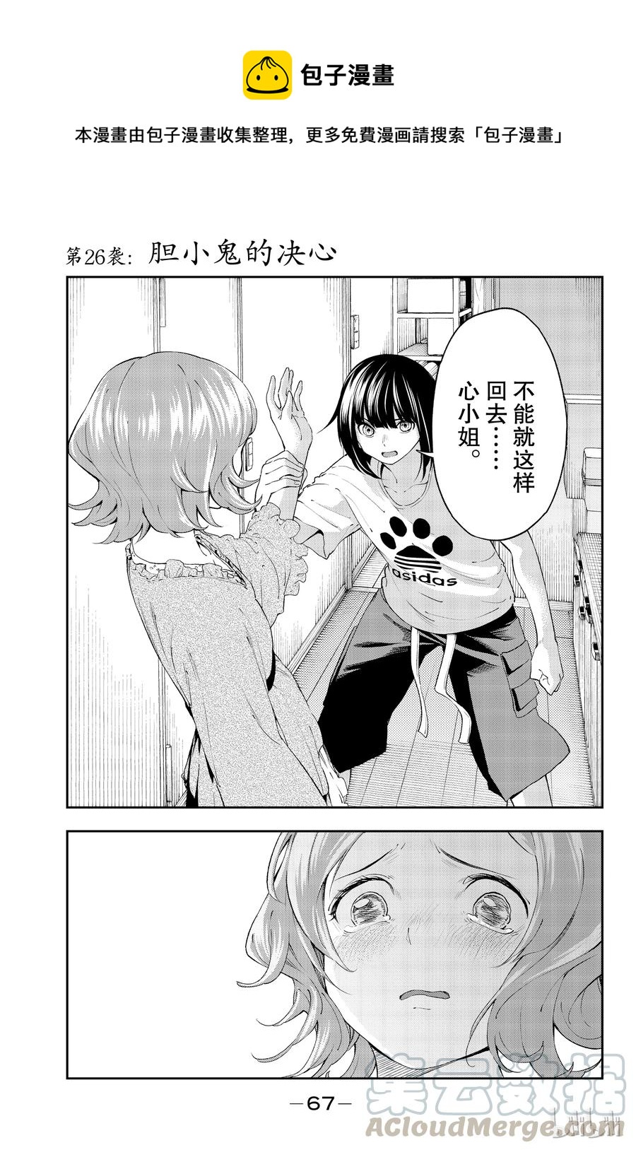 《请在伸展台上微笑》26 第1页