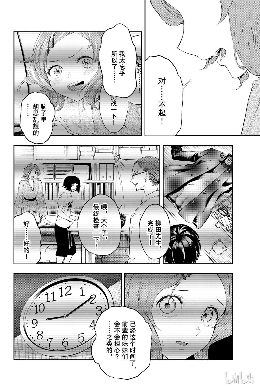 《请在伸展台上微笑》26 第2页