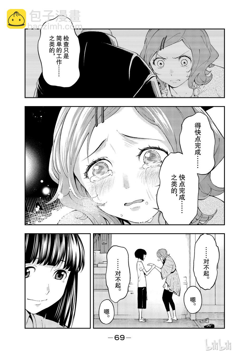 《请在伸展台上微笑》26 第3页