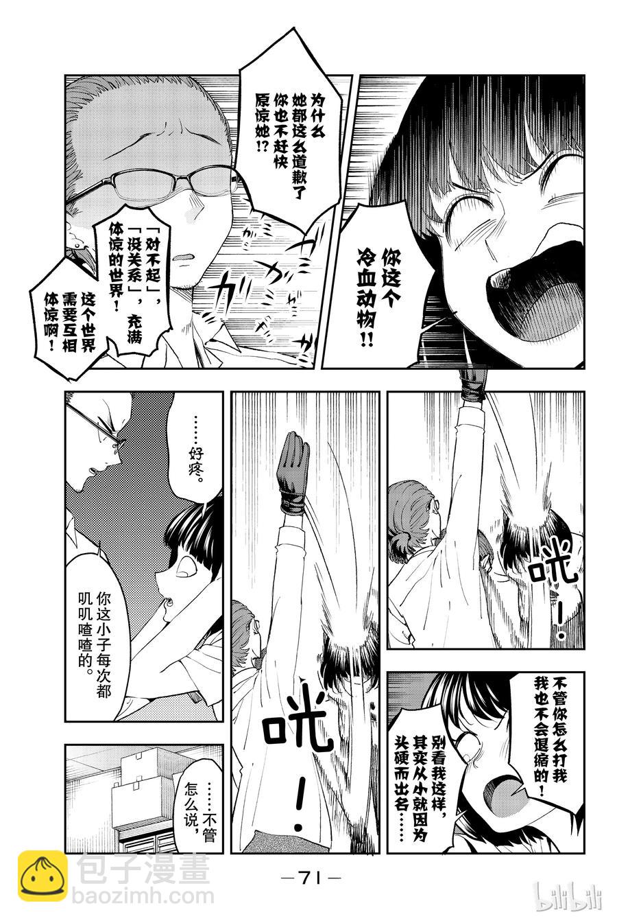 《请在伸展台上微笑》26 第5页