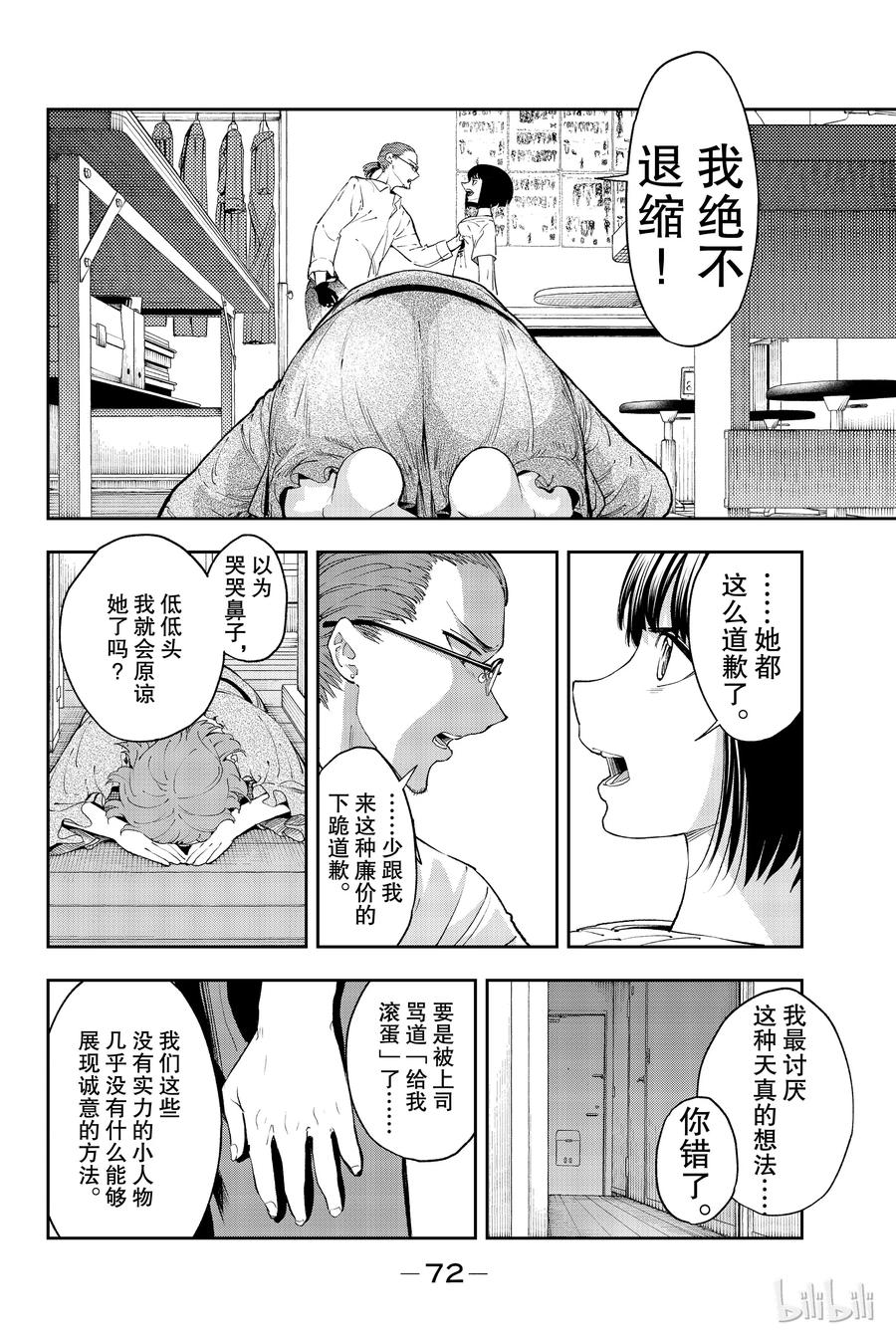 《请在伸展台上微笑》26 第6页