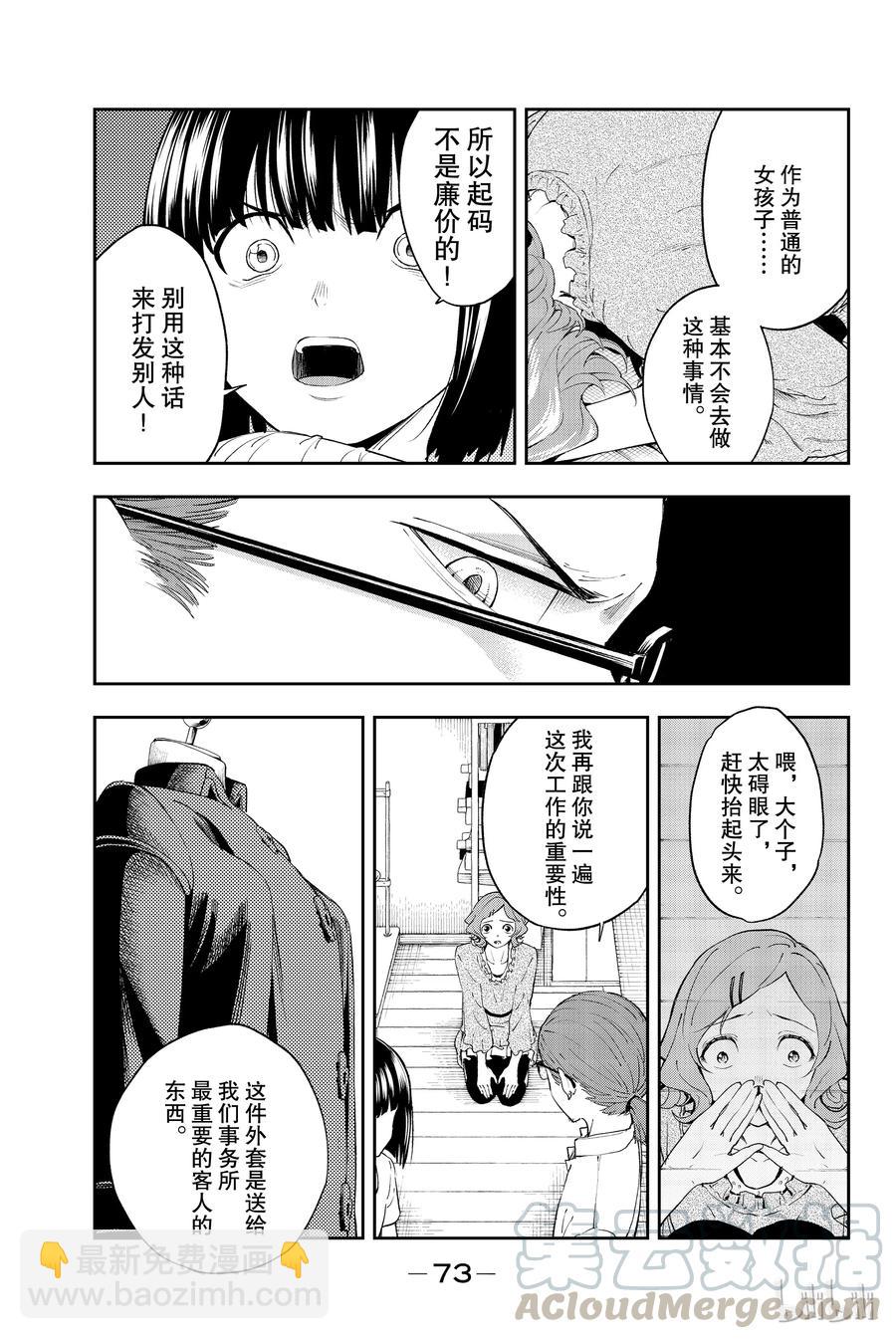 《请在伸展台上微笑》26 第7页