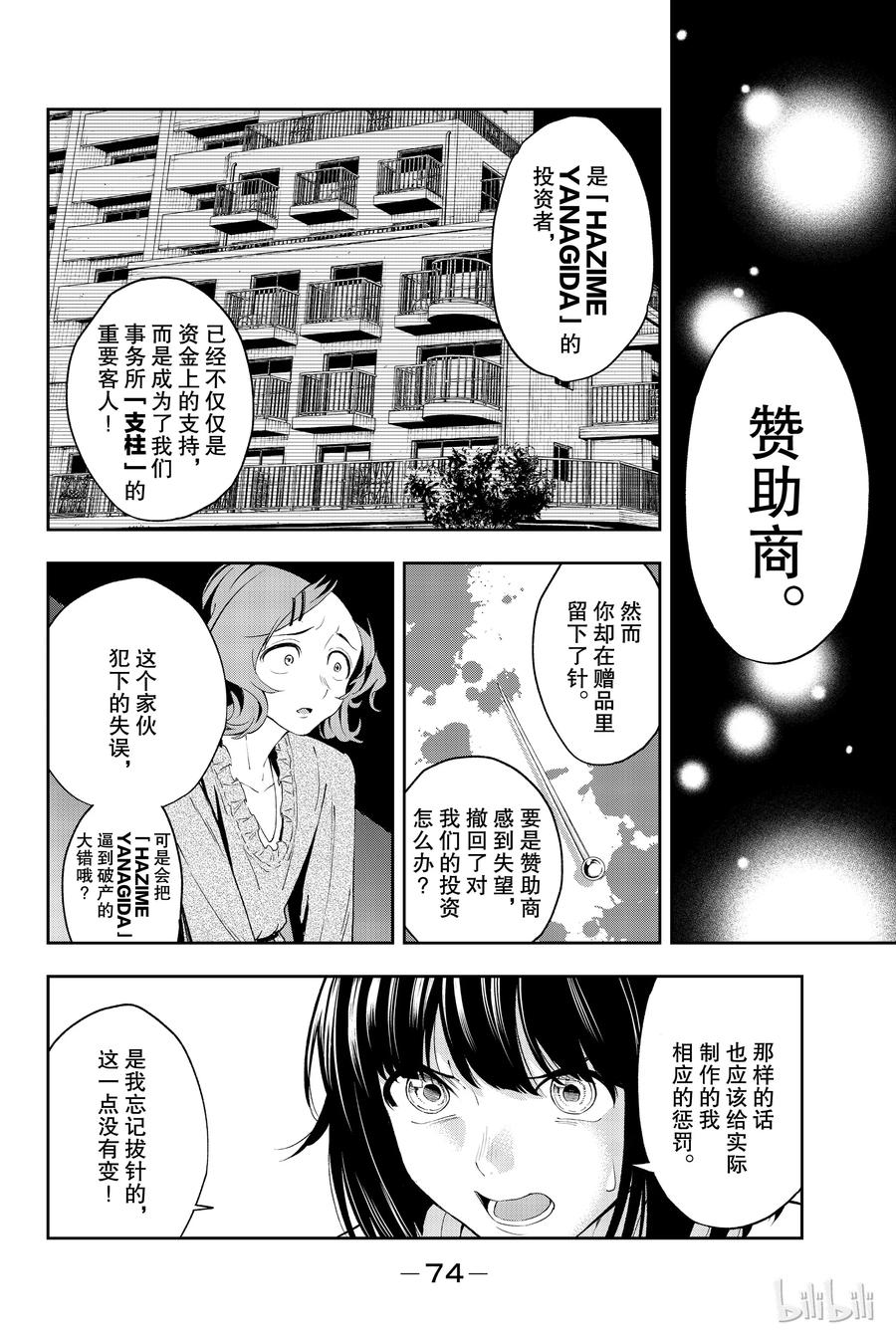 《请在伸展台上微笑》26 第8页