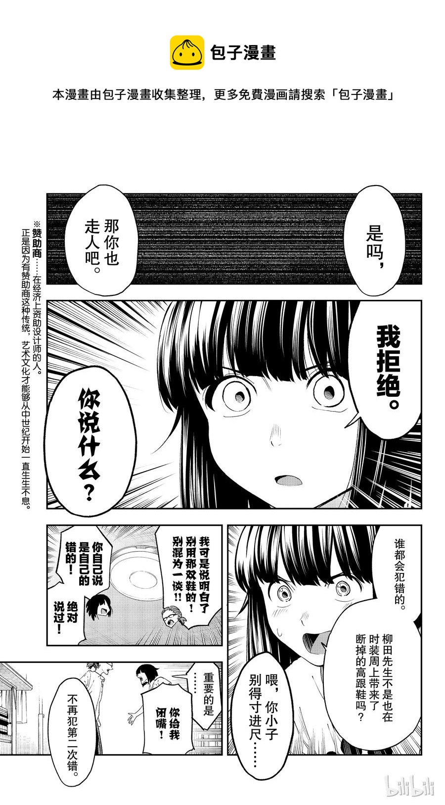 《请在伸展台上微笑》26 第9页