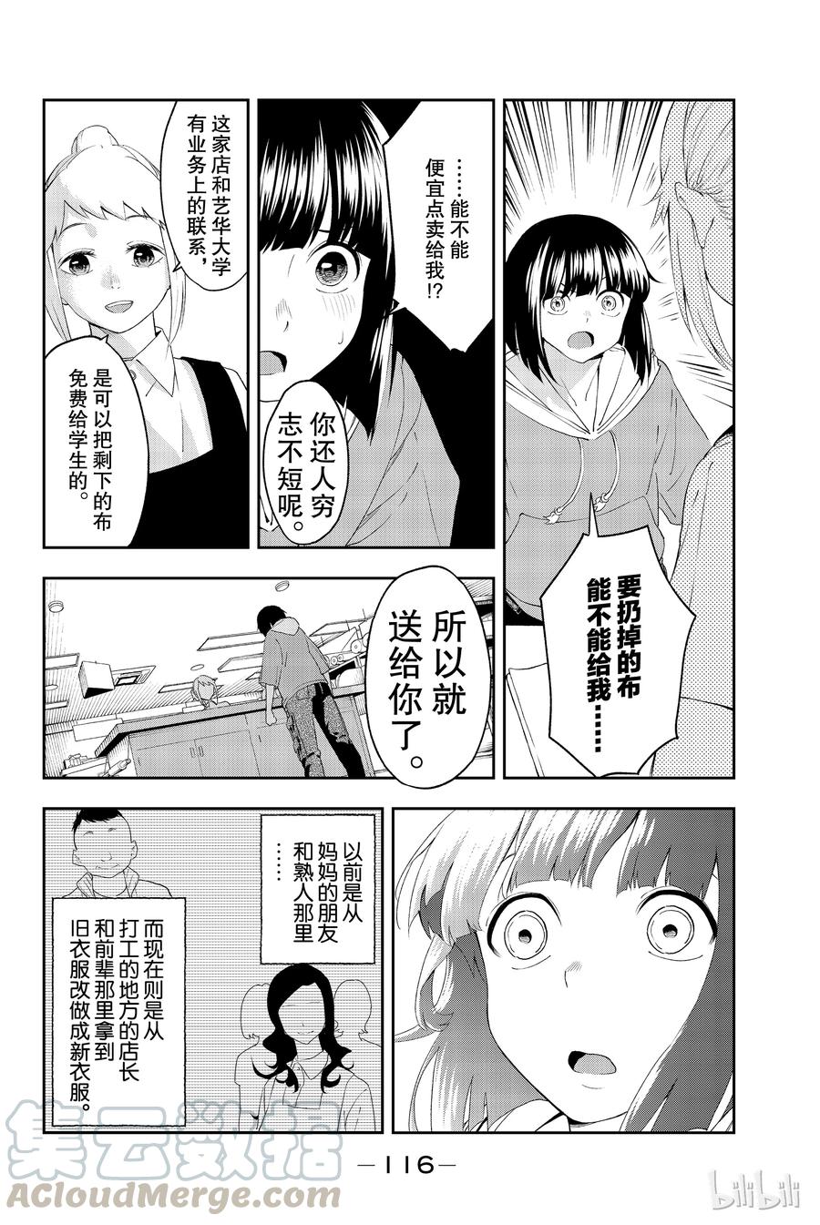 《请在伸展台上微笑》28 第10页