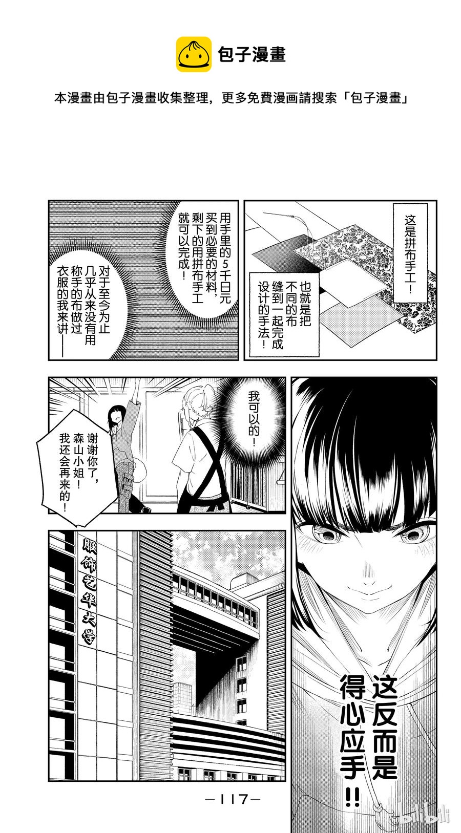 《请在伸展台上微笑》28 第11页