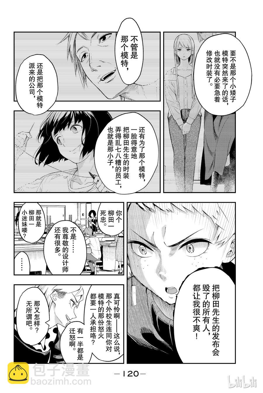 《请在伸展台上微笑》28 第14页