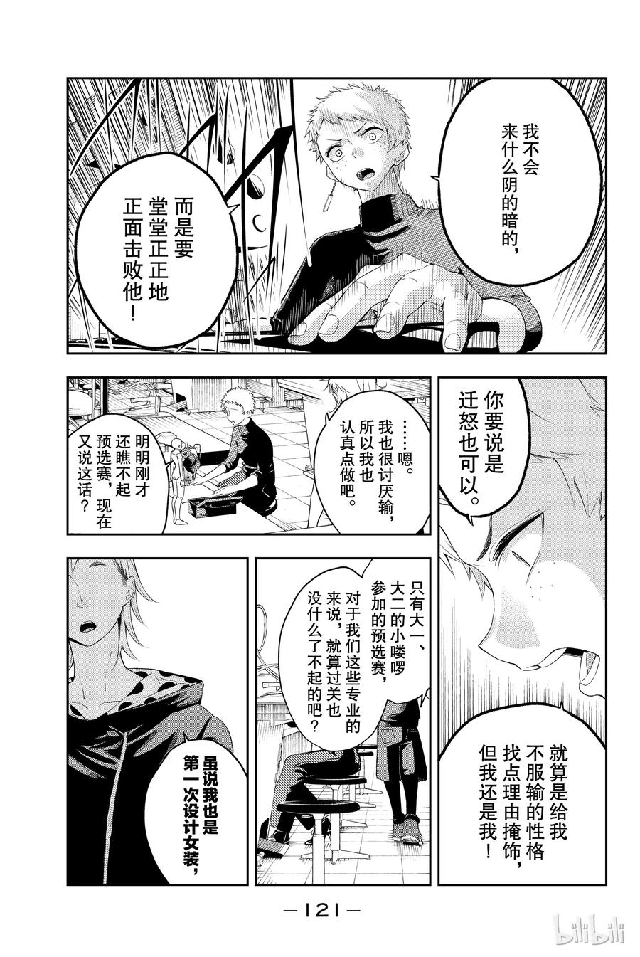 《请在伸展台上微笑》28 第15页