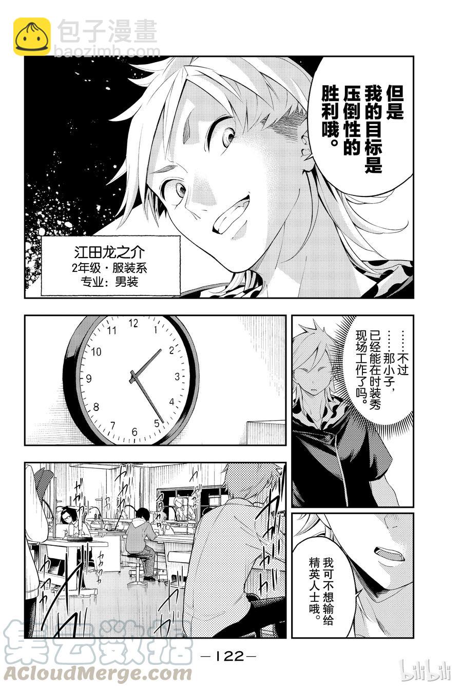 《请在伸展台上微笑》28 第16页