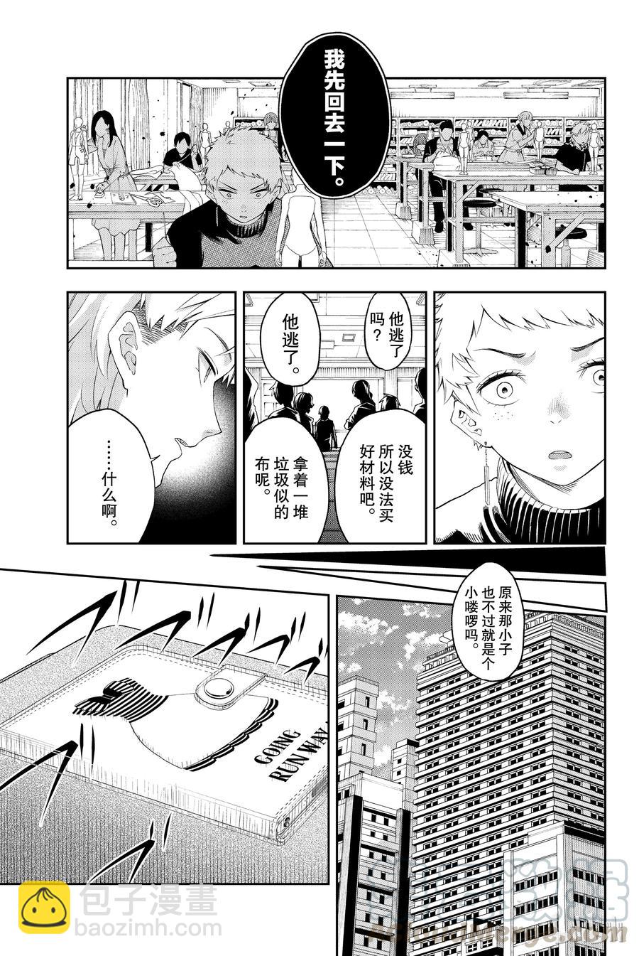《请在伸展台上微笑》28 第19页