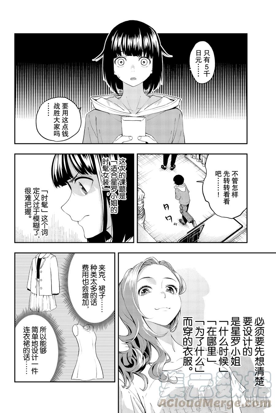 《请在伸展台上微笑》28 第4页