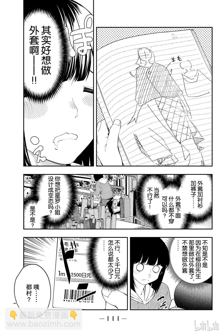 《请在伸展台上微笑》28 第5页