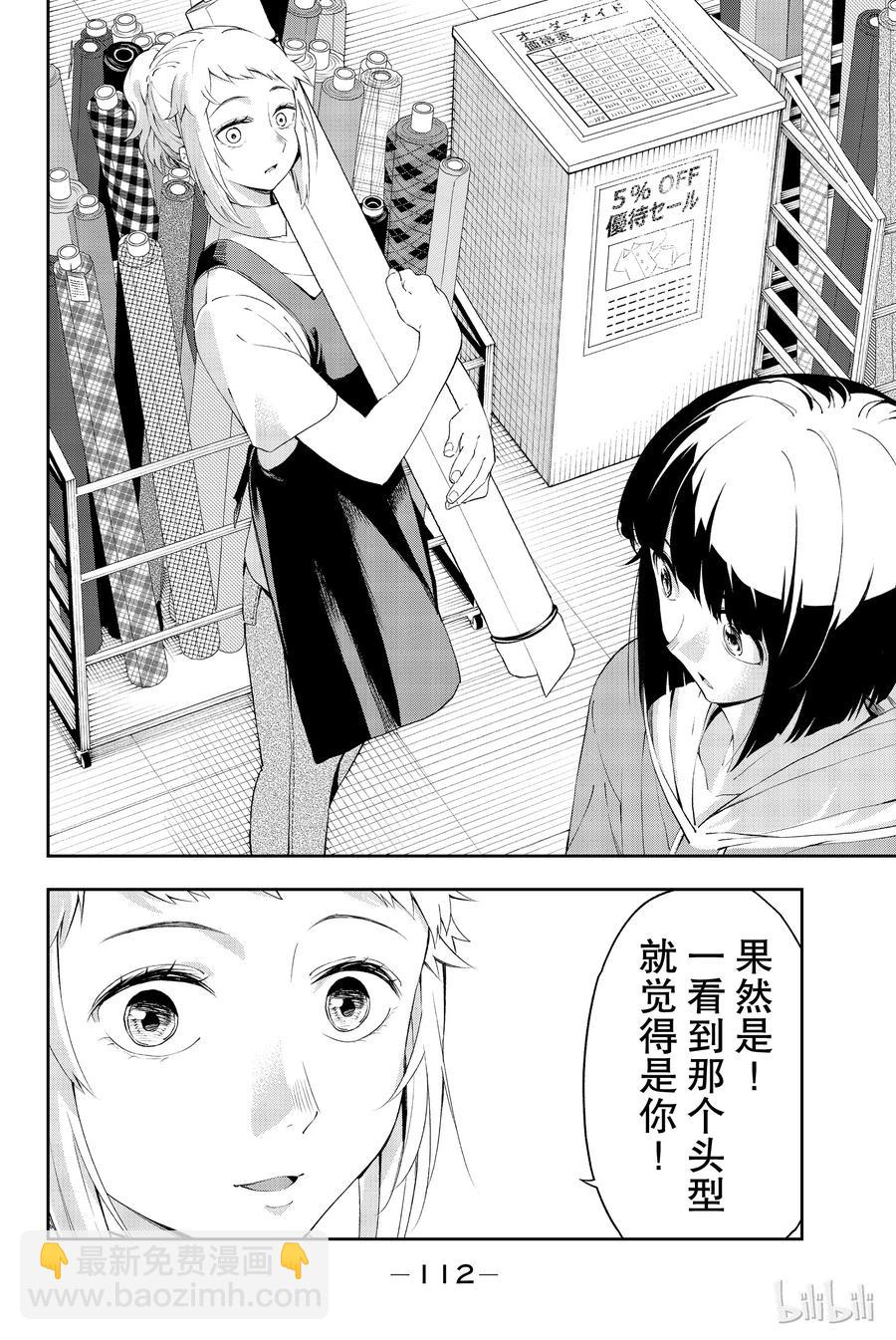《请在伸展台上微笑》28 第6页