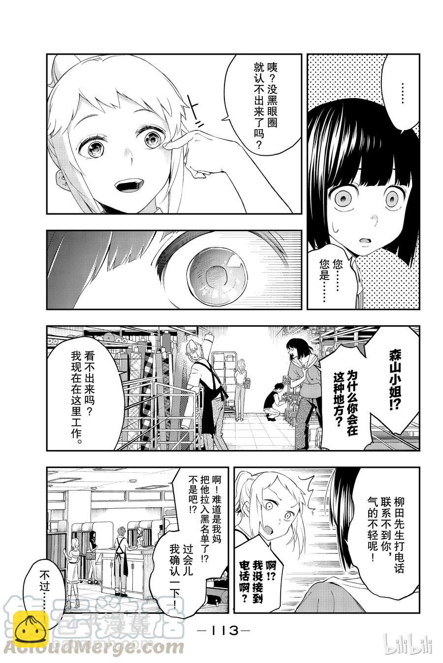 《请在伸展台上微笑》28 第7页