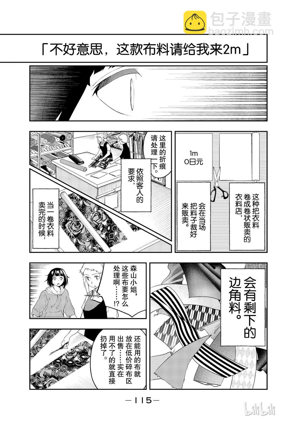 《请在伸展台上微笑》28 第9页