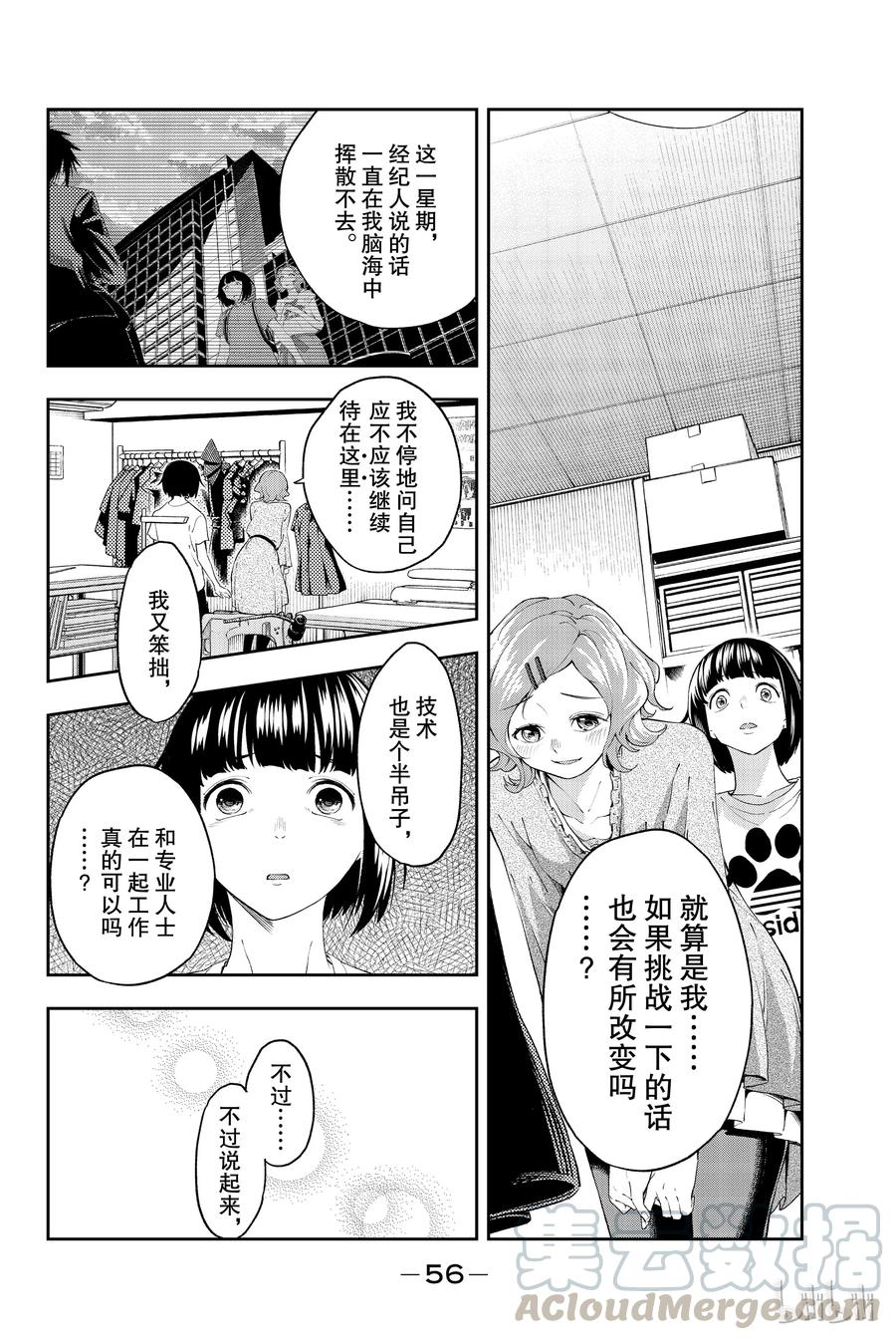 《请在伸展台上微笑》25 第10页