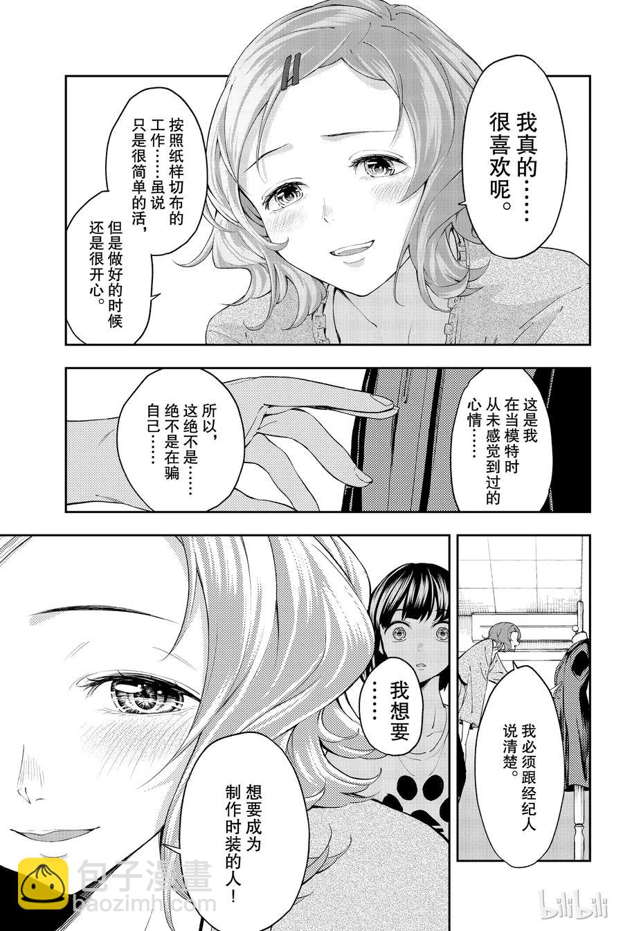 《请在伸展台上微笑》25 第11页