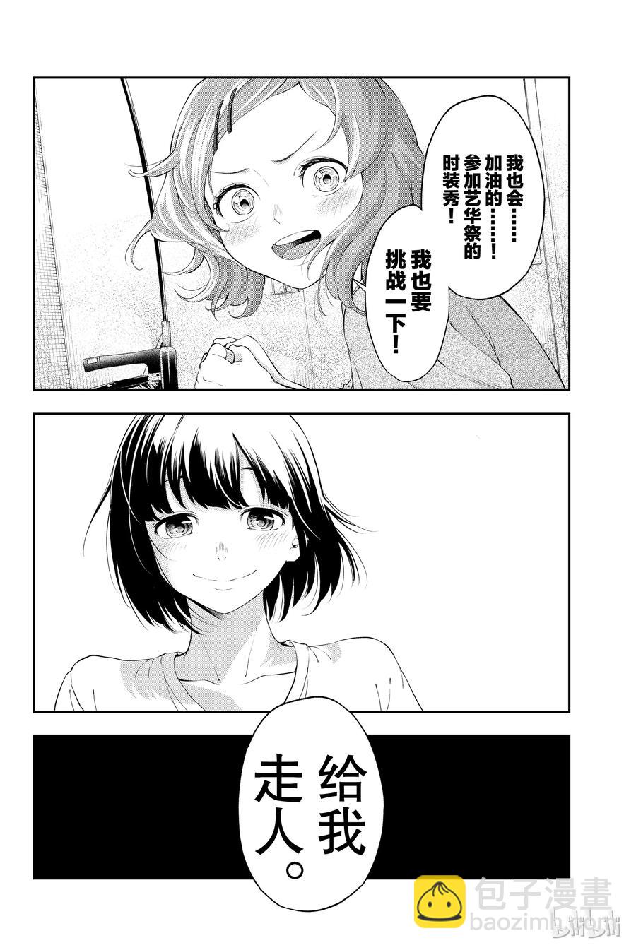 《请在伸展台上微笑》25 第12页