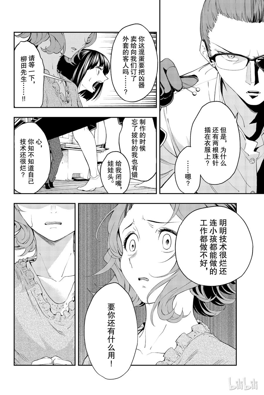 《请在伸展台上微笑》25 第14页