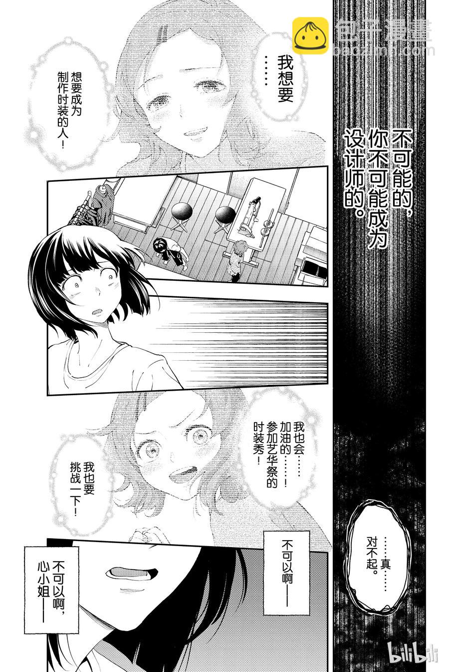 《请在伸展台上微笑》25 第15页