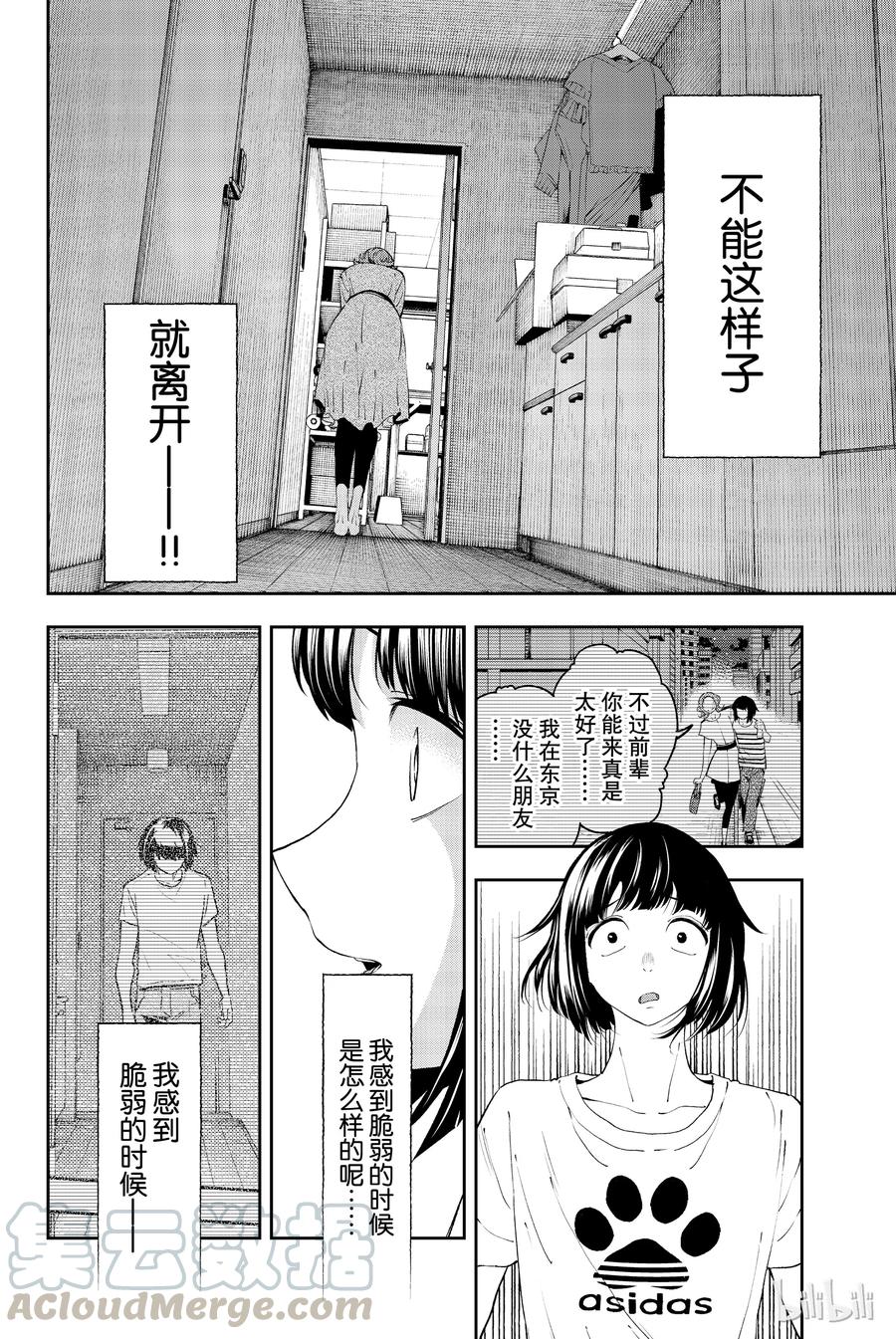《请在伸展台上微笑》25 第16页