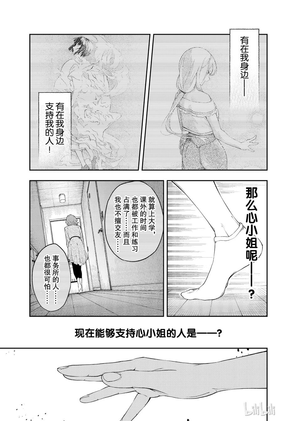 《请在伸展台上微笑》25 第17页