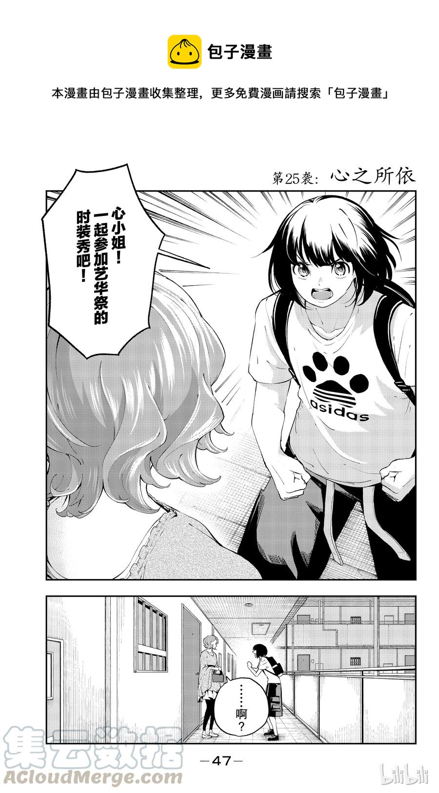 《请在伸展台上微笑》25 第1页