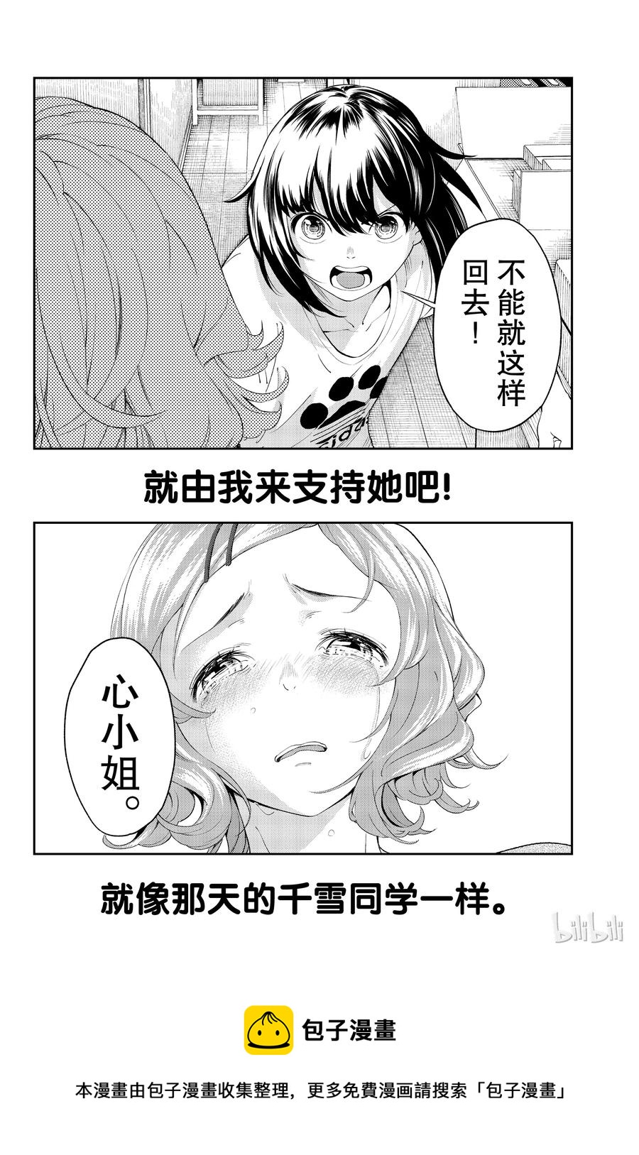 《请在伸展台上微笑》25 第20页