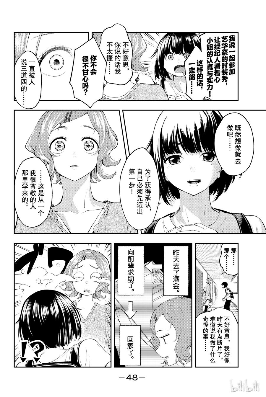 《请在伸展台上微笑》25 第2页