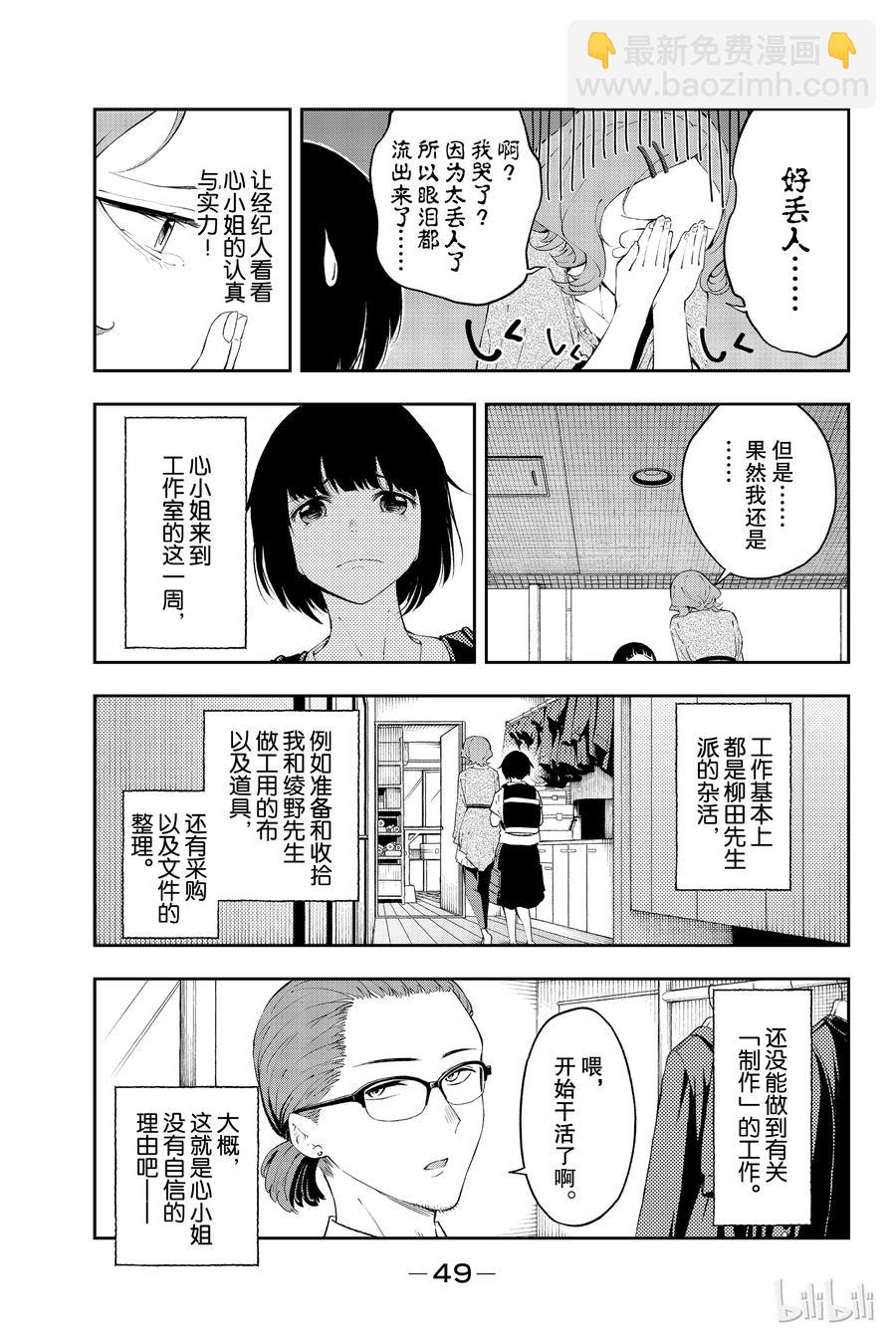 《请在伸展台上微笑》25 第3页