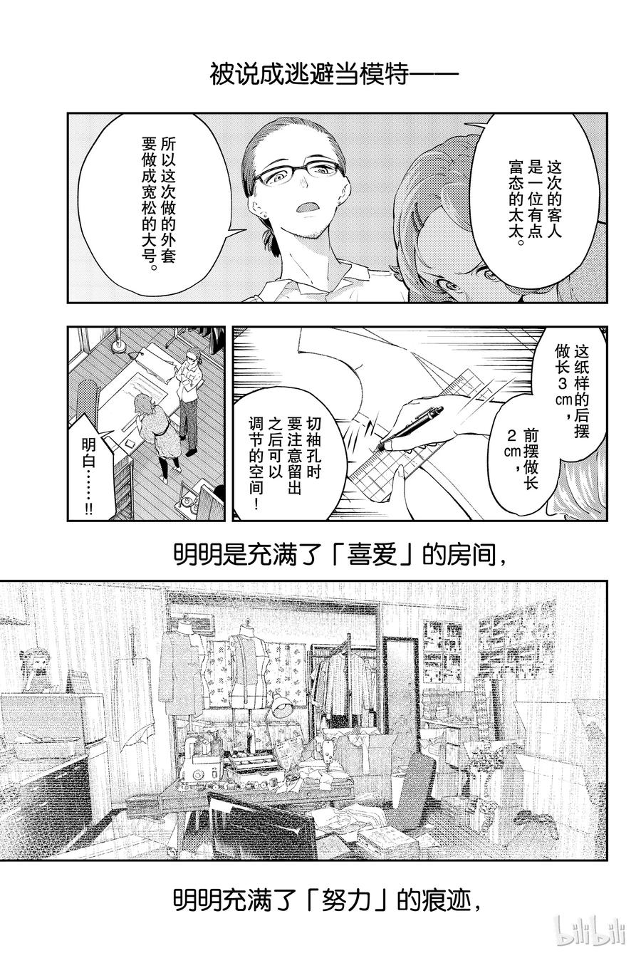 《请在伸展台上微笑》25 第5页