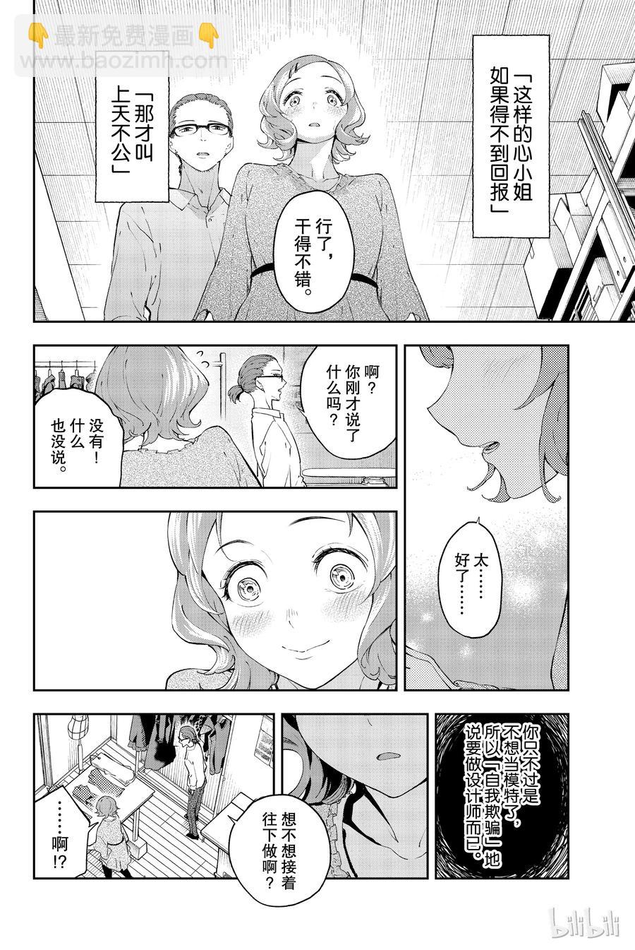 《请在伸展台上微笑》25 第6页
