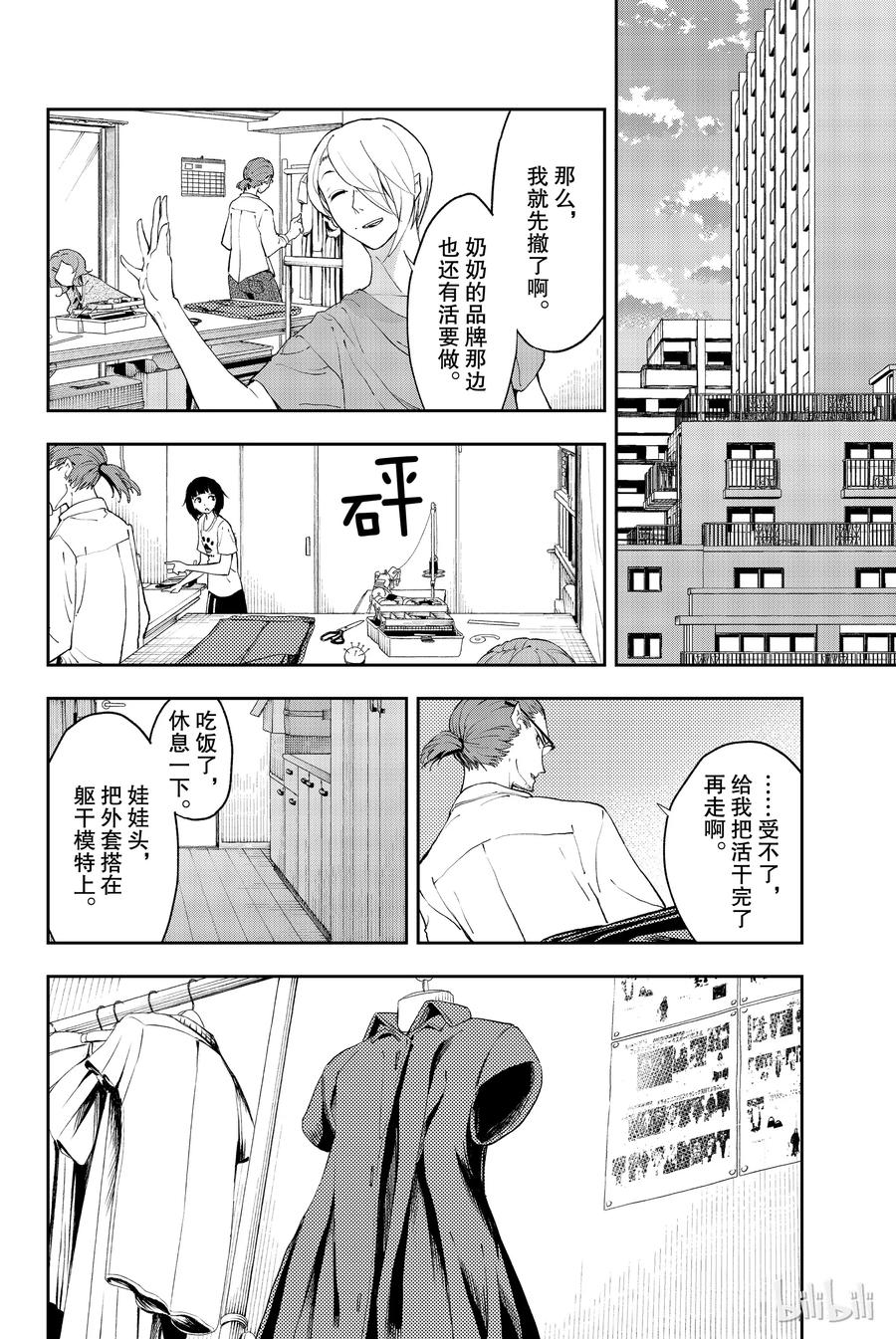 《请在伸展台上微笑》25 第8页