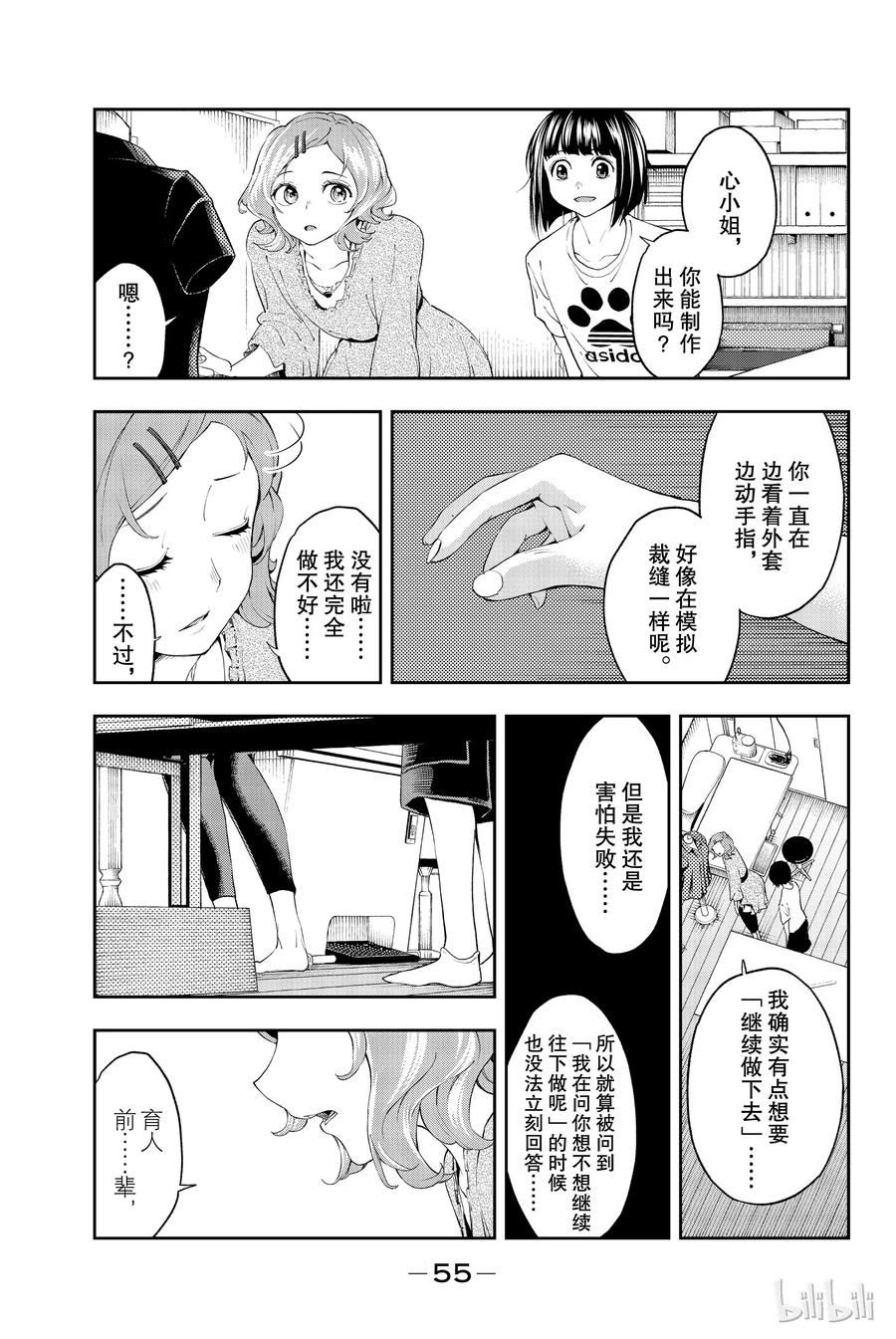 《请在伸展台上微笑》25 第9页