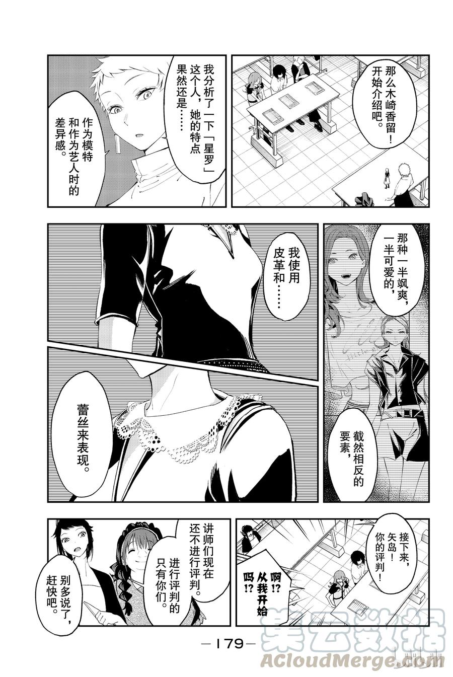 《请在伸展台上微笑》31 第13页