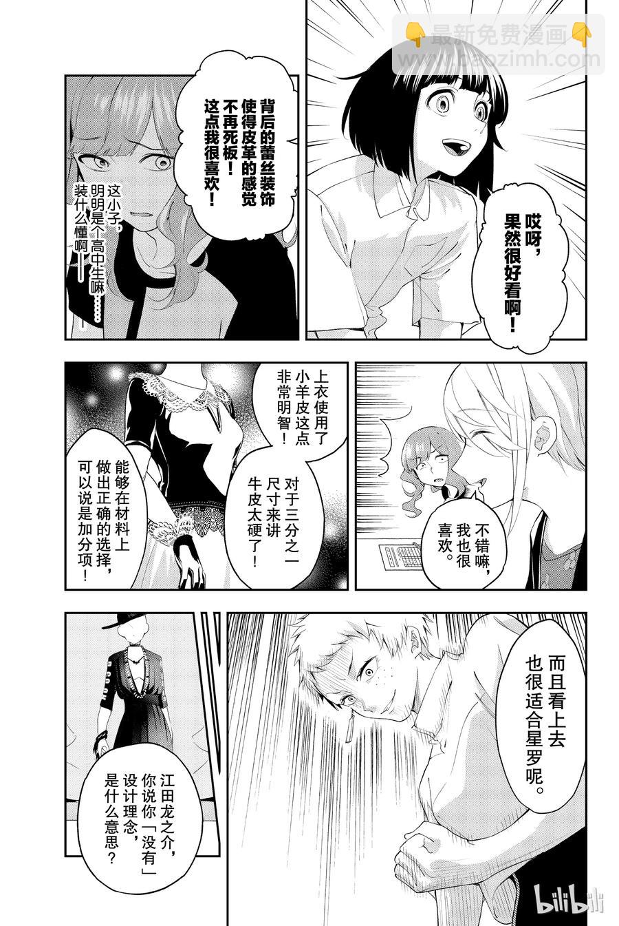《请在伸展台上微笑》31 第15页