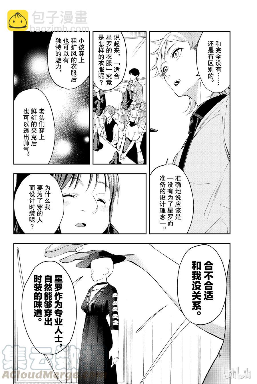 《请在伸展台上微笑》31 第16页