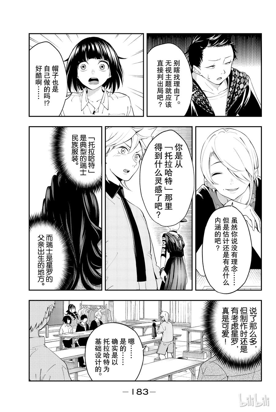 《请在伸展台上微笑》31 第17页