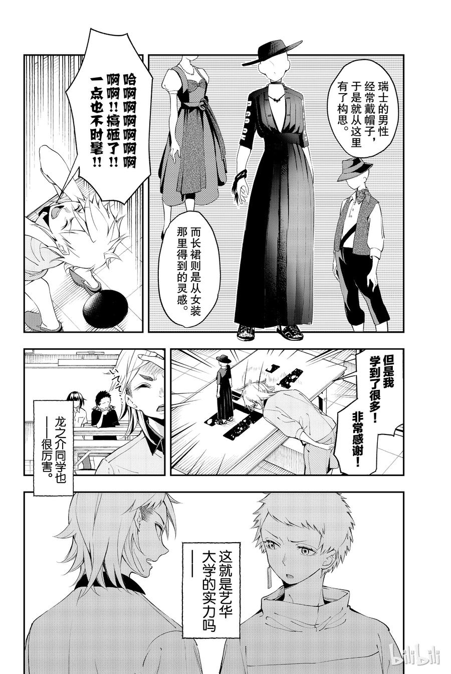 《请在伸展台上微笑》31 第18页