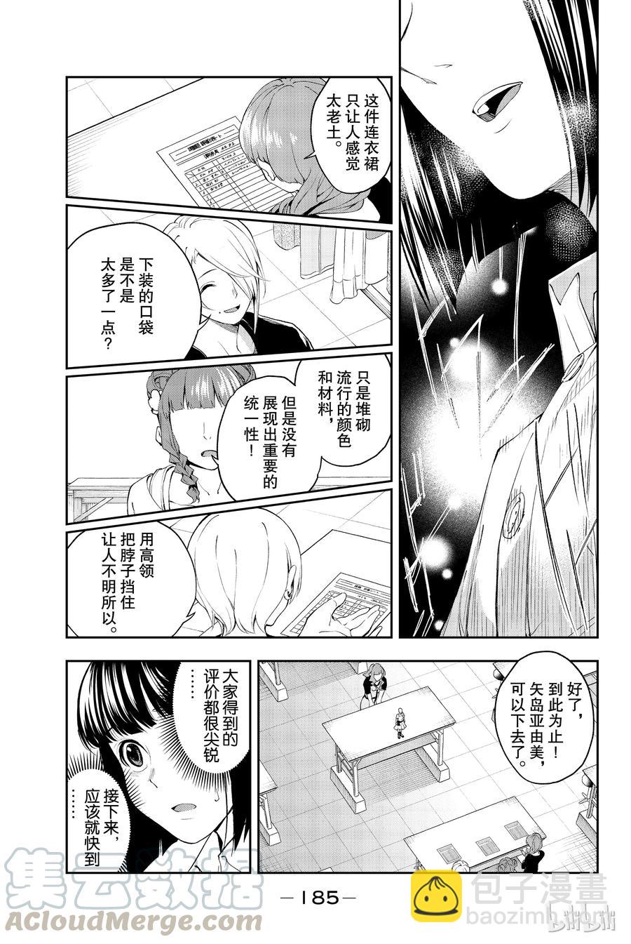 《请在伸展台上微笑》31 第19页