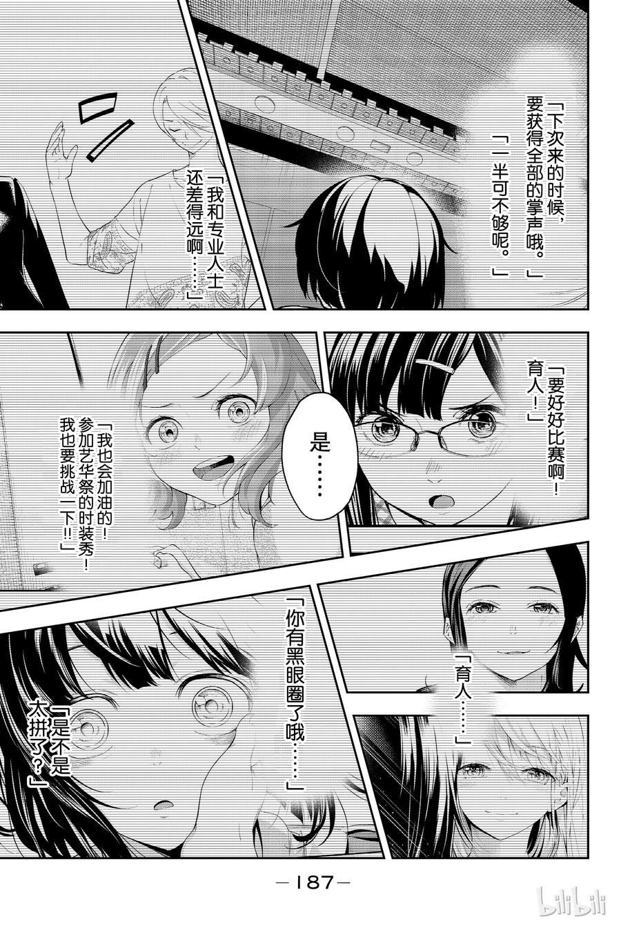 《请在伸展台上微笑》31 第21页