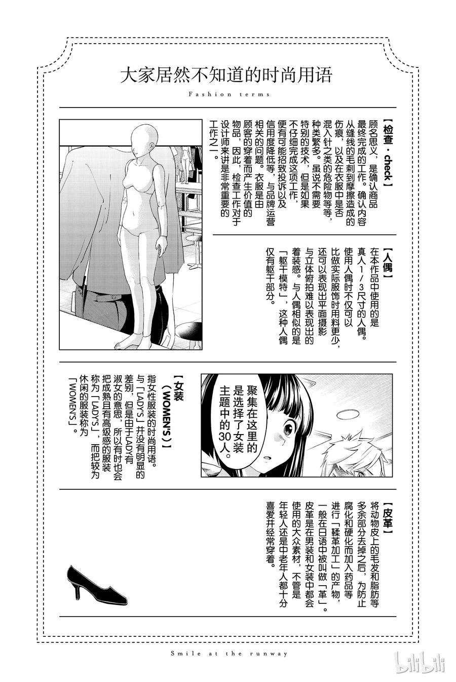 《请在伸展台上微笑》31 第2页