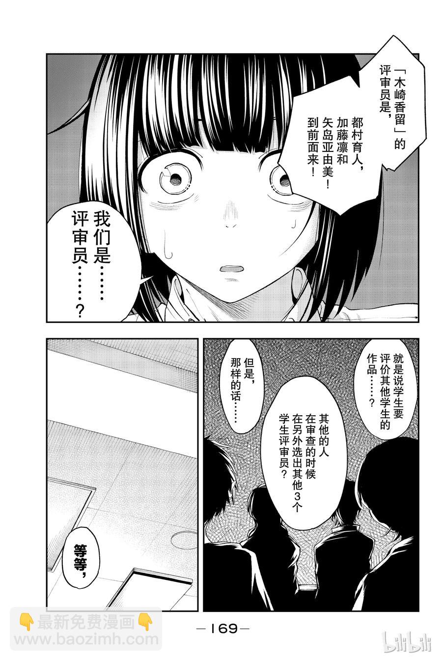 《请在伸展台上微笑》31 第3页