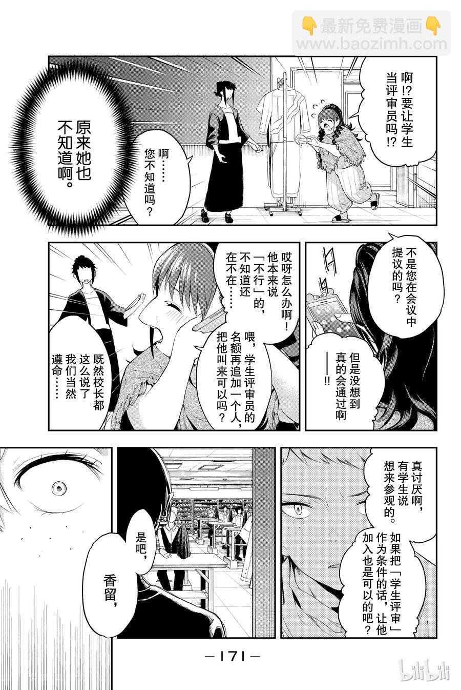 《请在伸展台上微笑》31 第5页