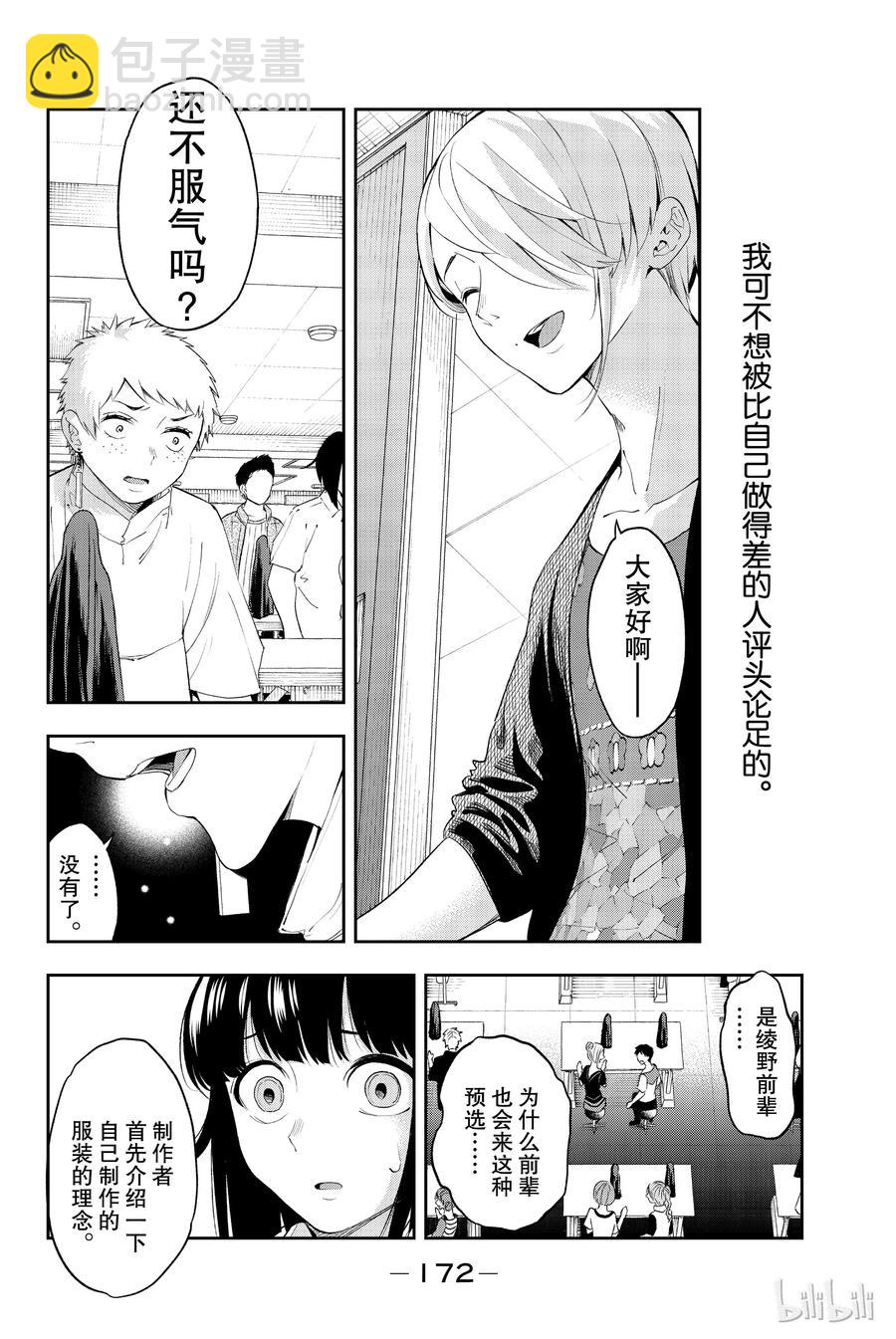 《请在伸展台上微笑》31 第6页